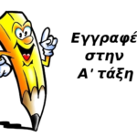 eggrafes